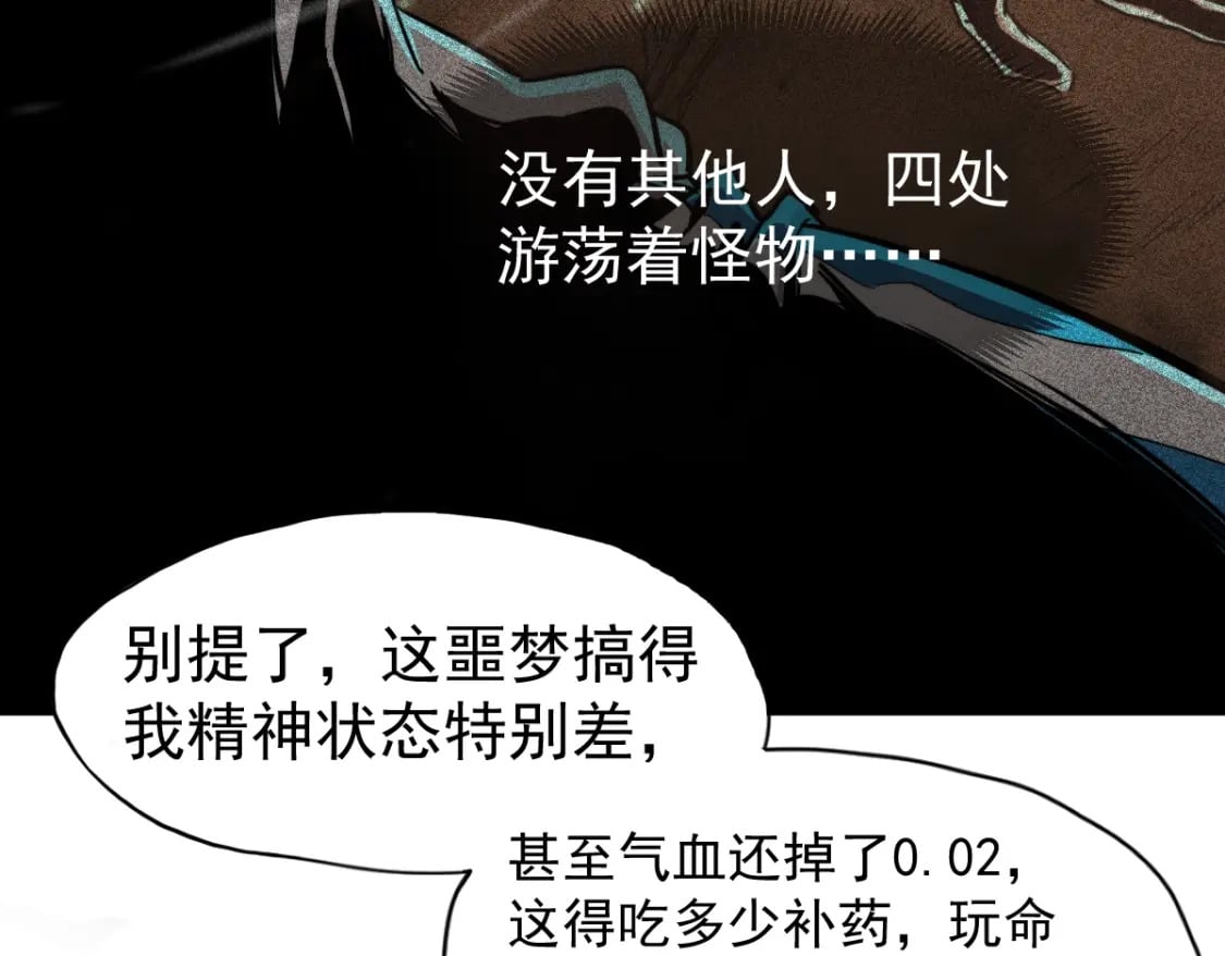 第1话 高武世界，梦中荒原64