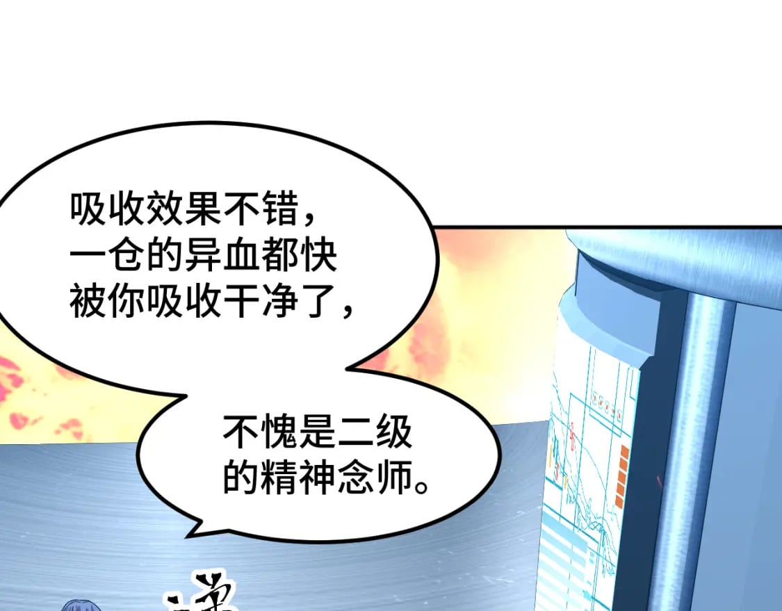 第50话 异血与异髓95
