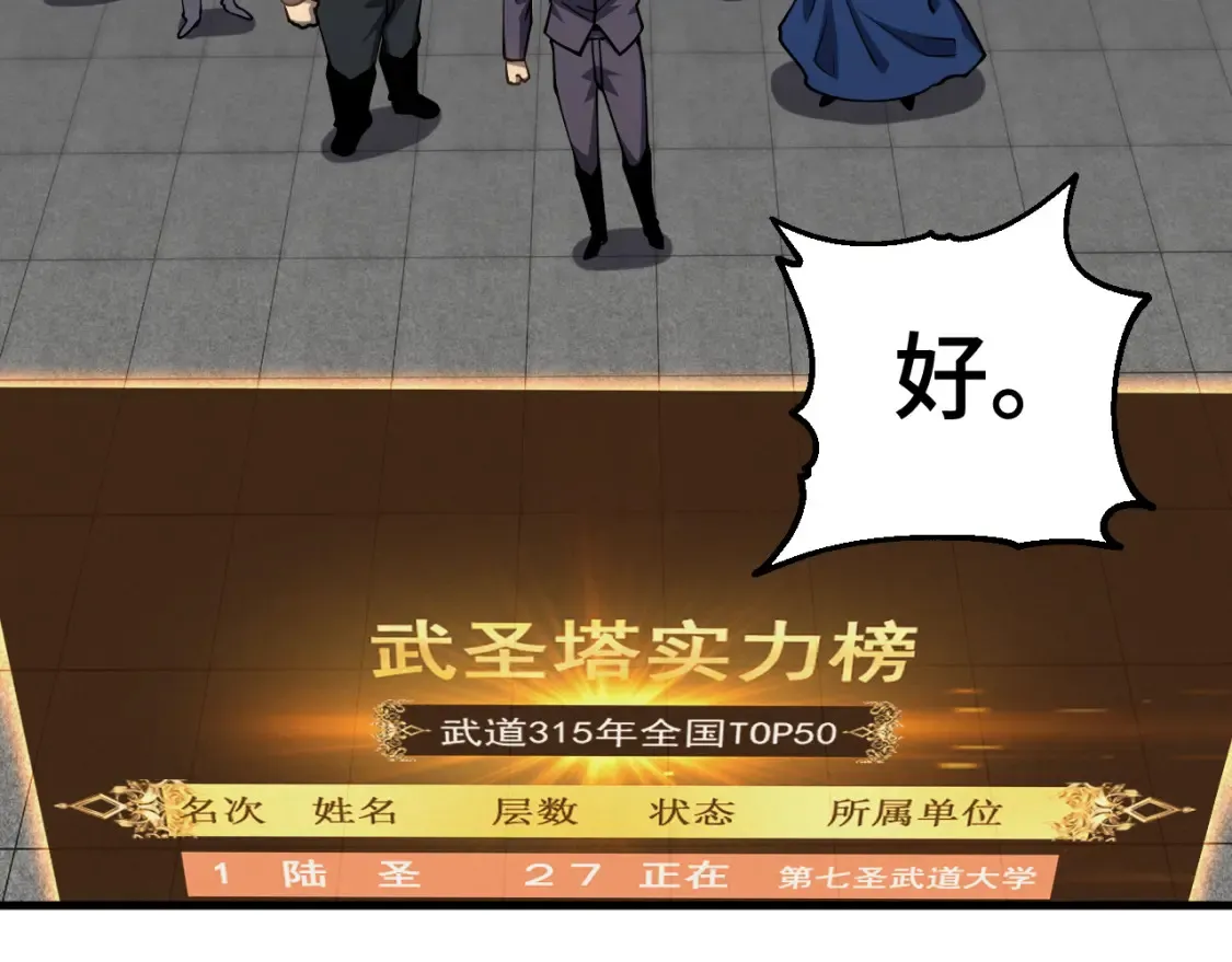 第85话 出塔25