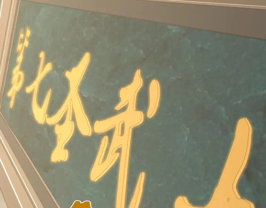 第67话 拍苍蝇9