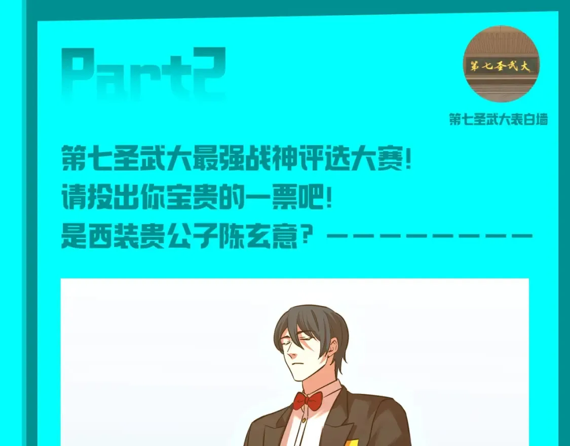 第18期 特别企划：第七圣武大表白墙9