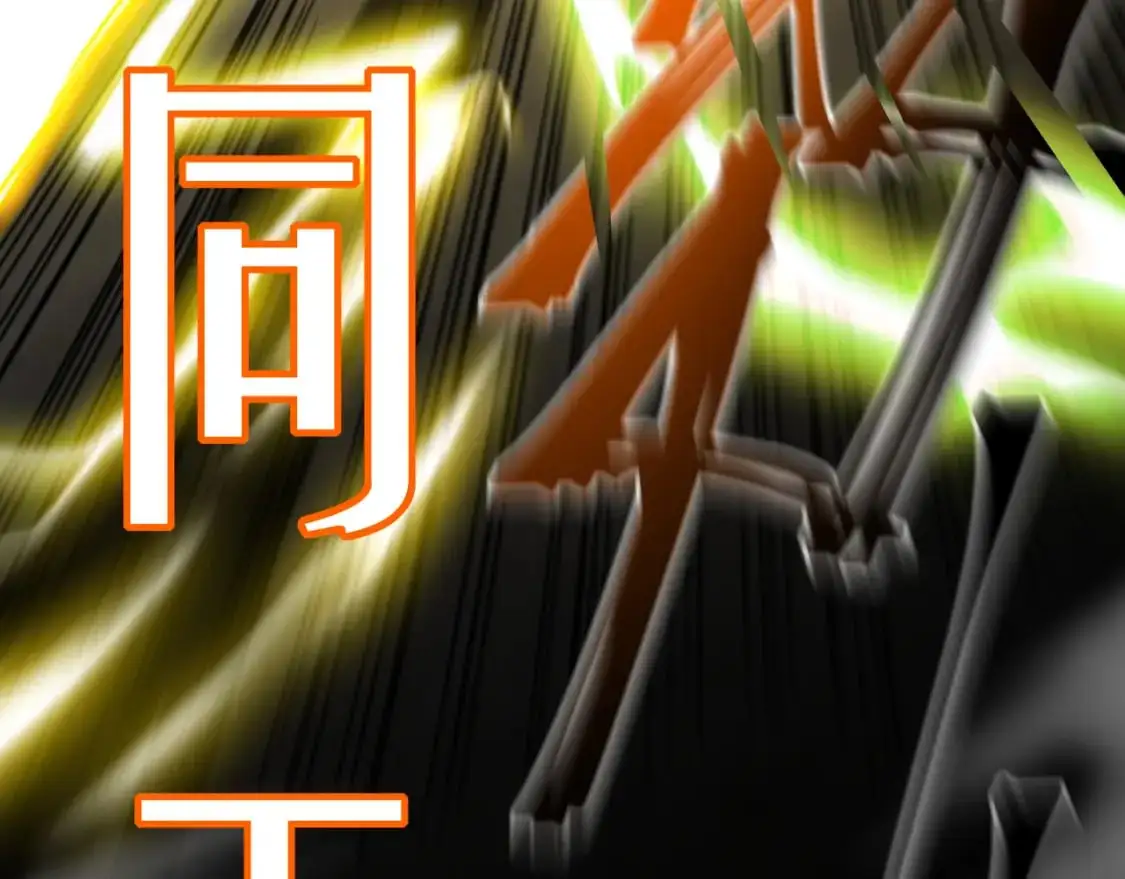第63话 宗师？59