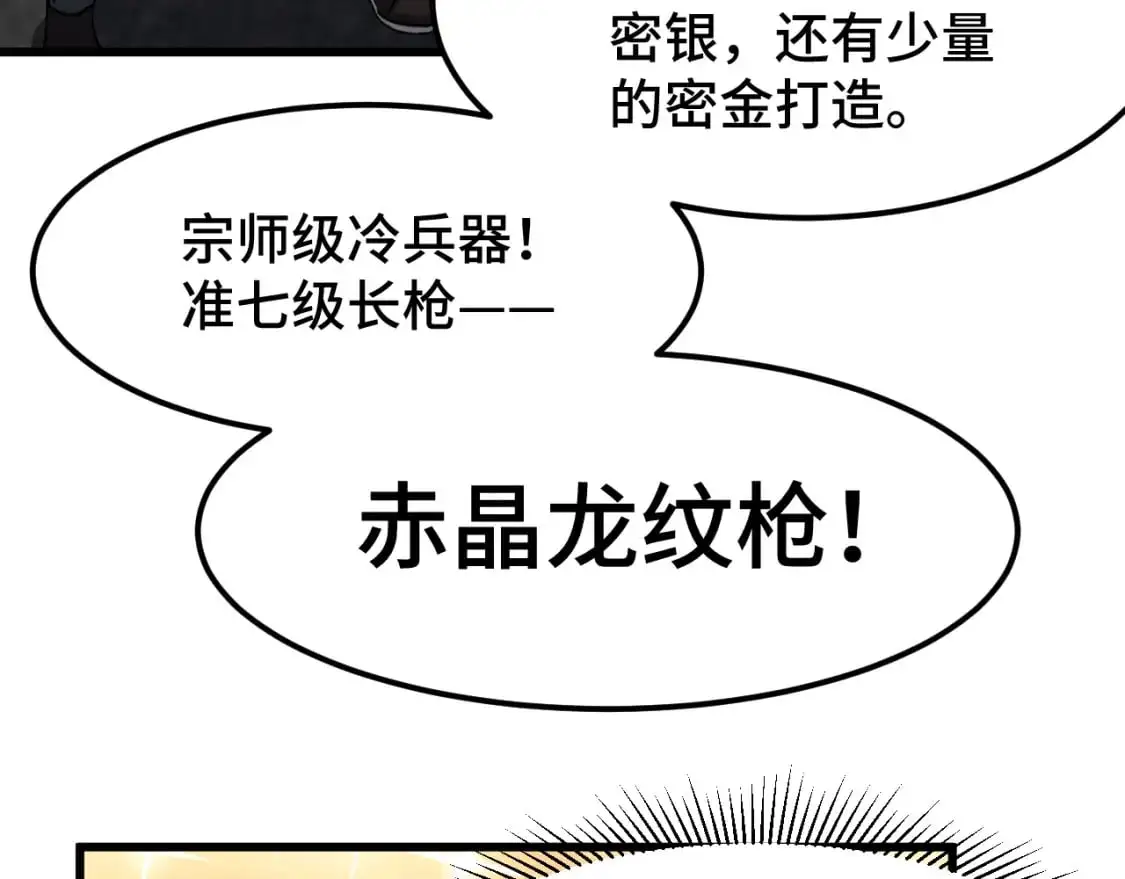 第76话 冷兵器修炼室59