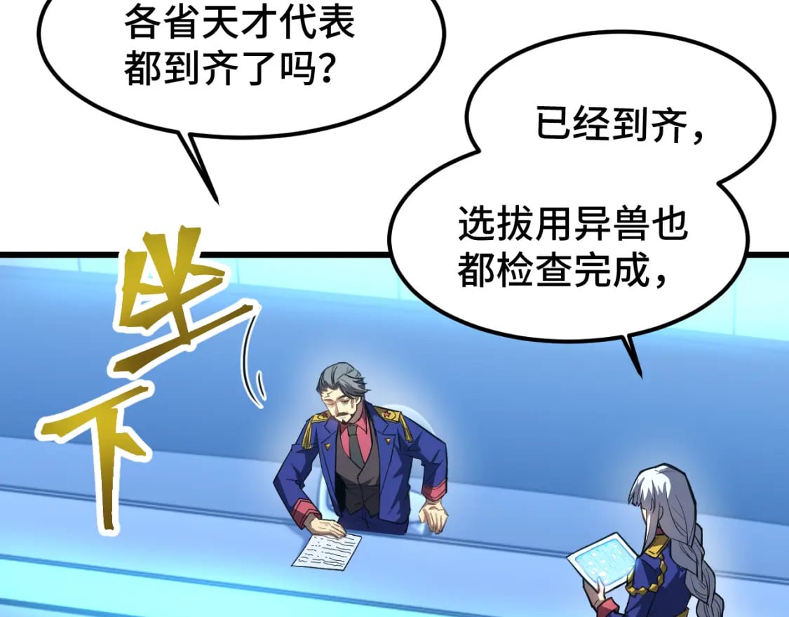 第44话 天才们7