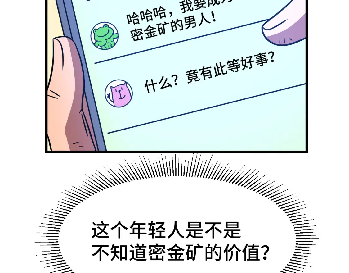 第101话 异化武者49