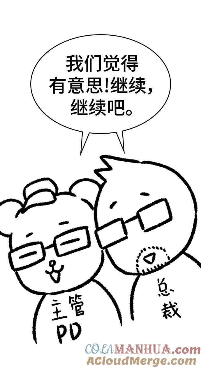 【免费】休刊特别篇4（改编的开始）36