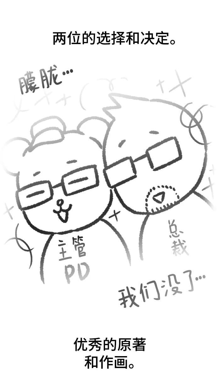 【免费】休刊特别篇4（改编的开始）50