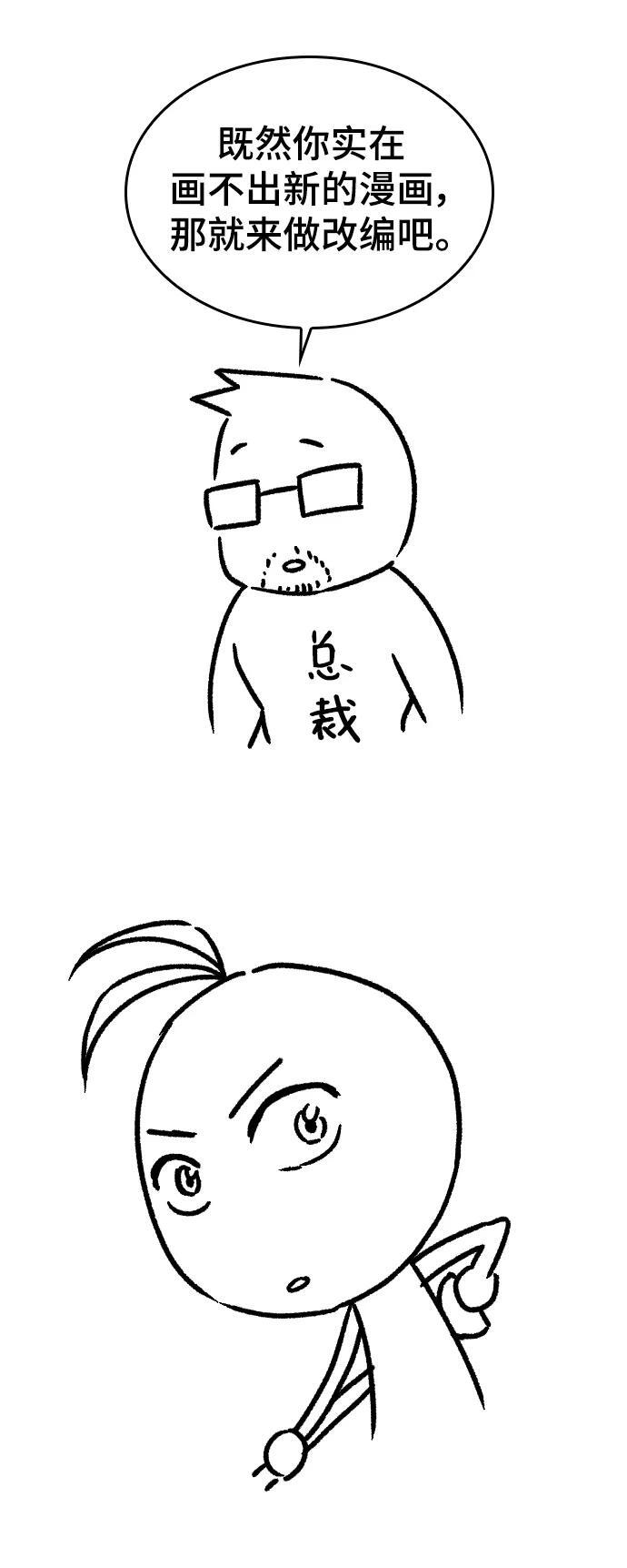 【免费】休刊特别篇4（改编的开始）5