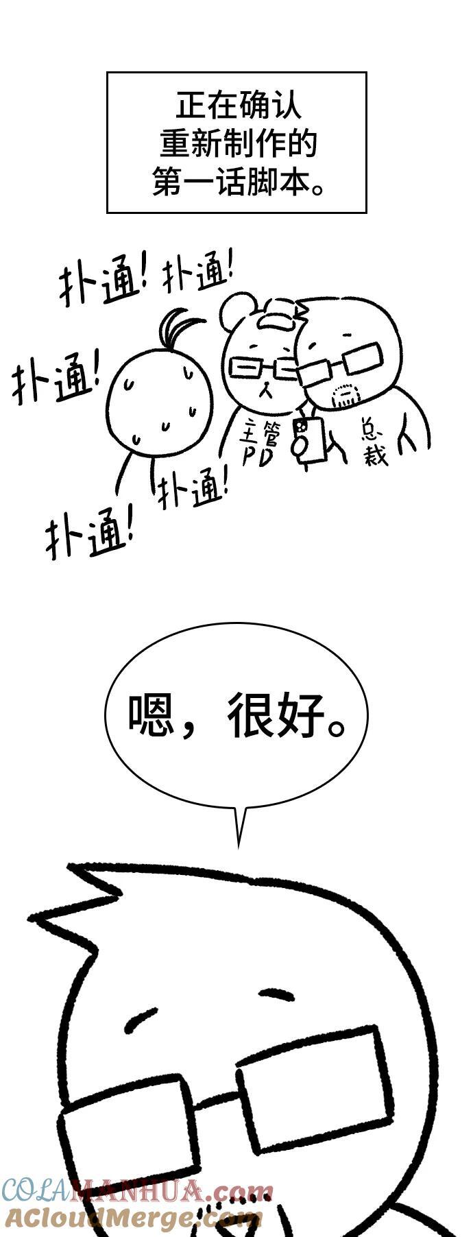 【免费】休刊特别篇4（改编的开始）30