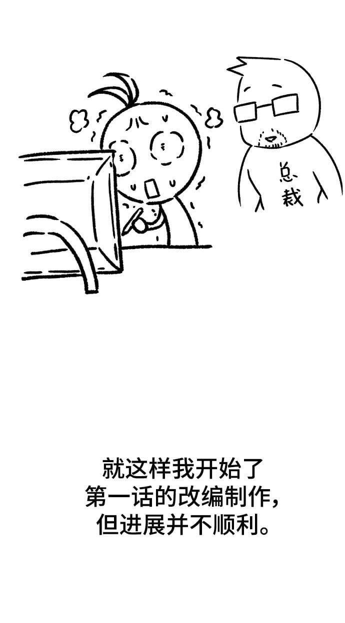 【免费】休刊特别篇4（改编的开始）10