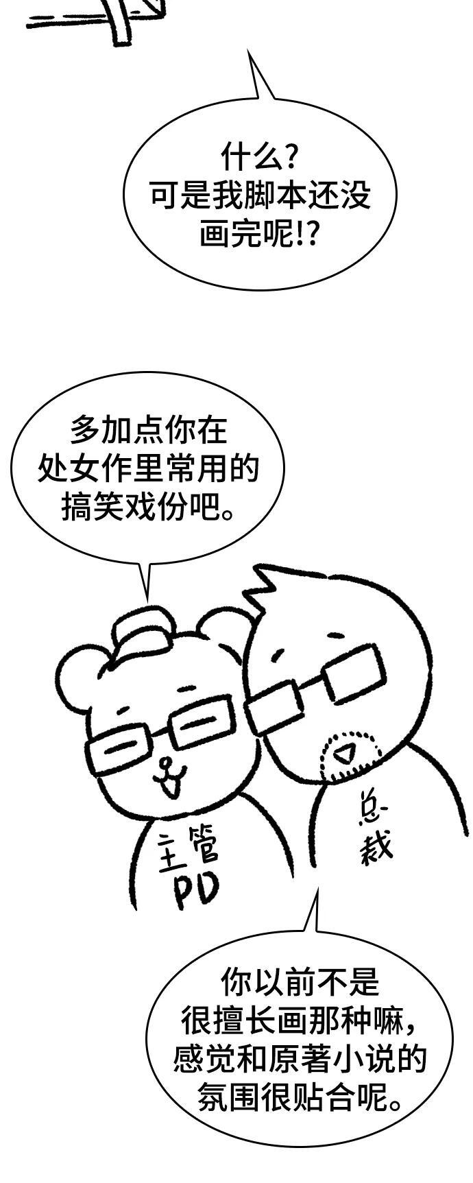 【免费】休刊特别篇4（改编的开始）13