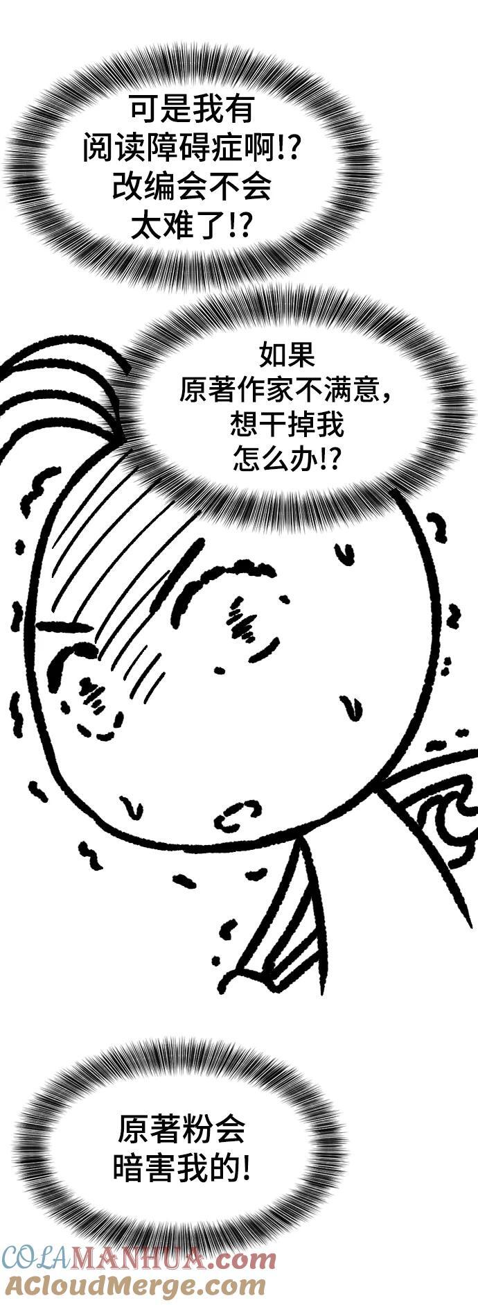 【免费】休刊特别篇4（改编的开始）6