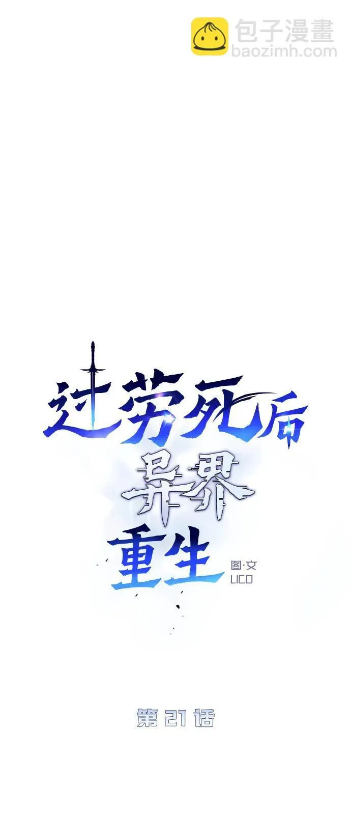 第21话19