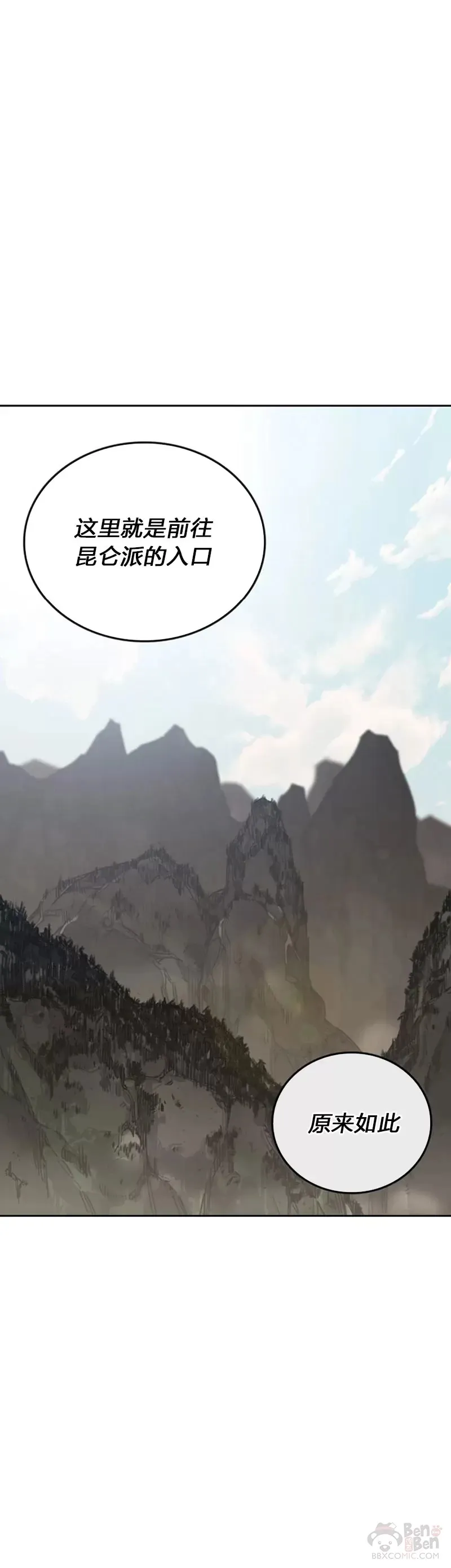 第151话 前往昆仑派20