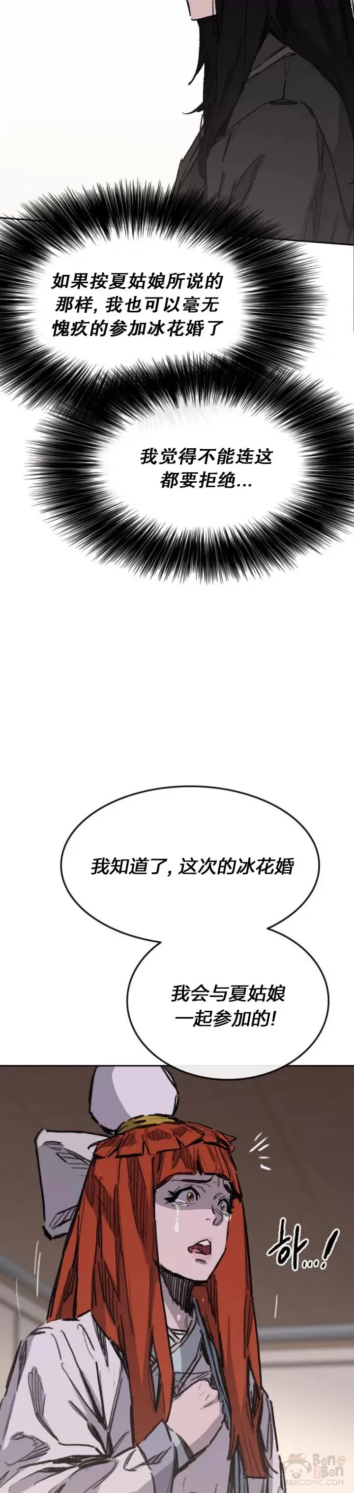 第141话 参加冰花婚15