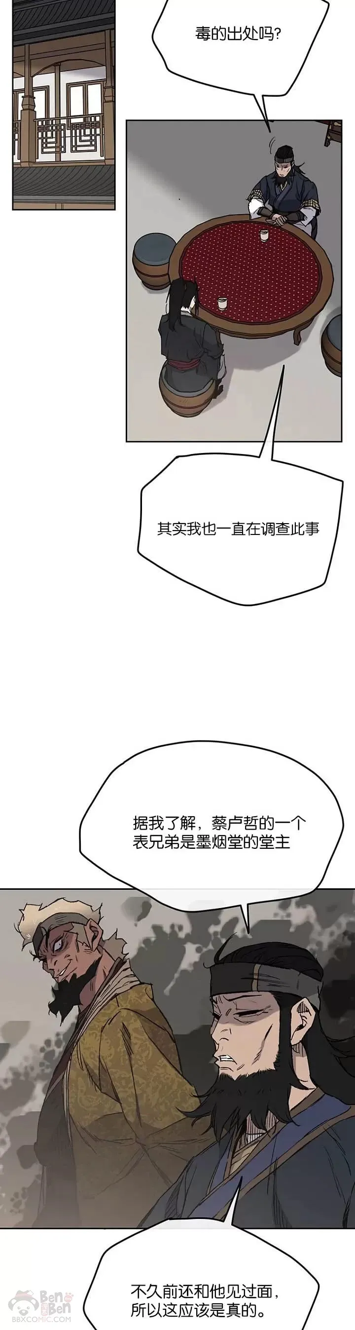 第34话 剿灭墨烟堂4