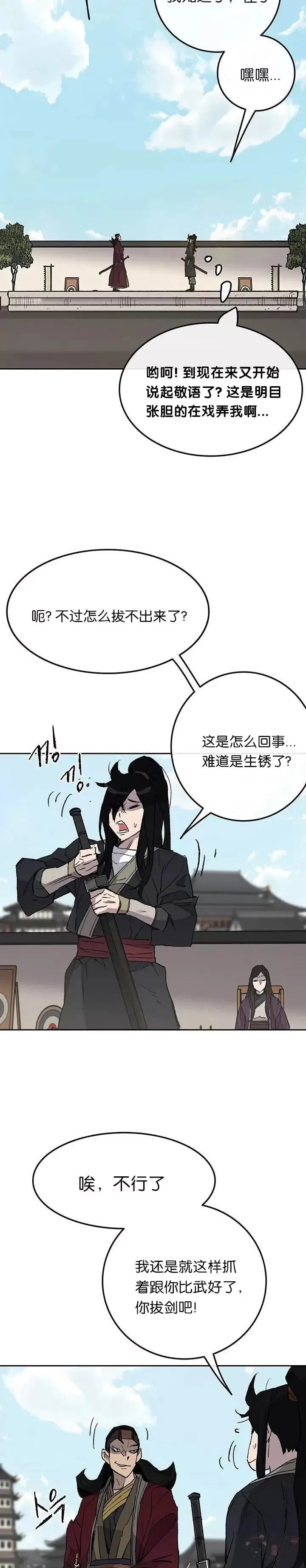 第48话 目无尊长?!1