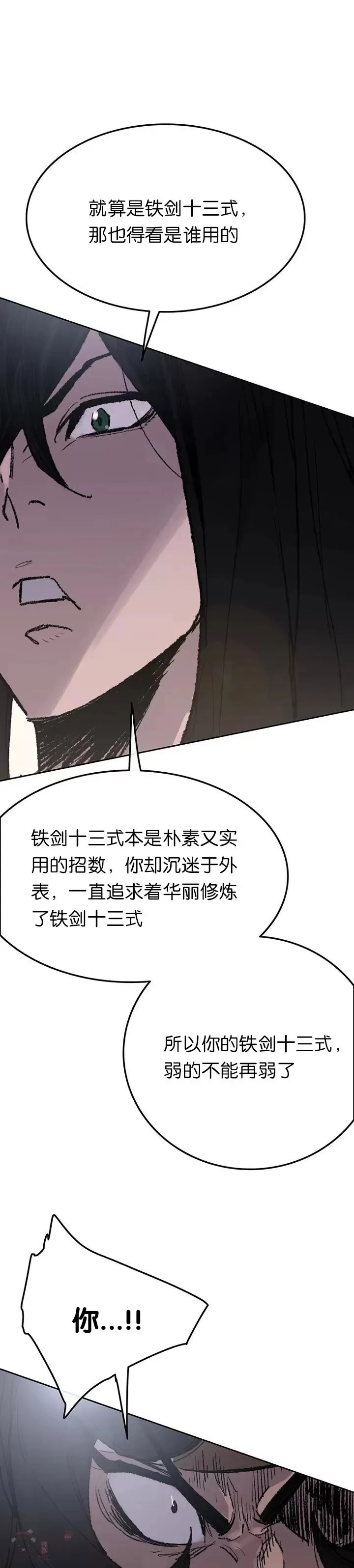 第64话 伤自尊的白道君31