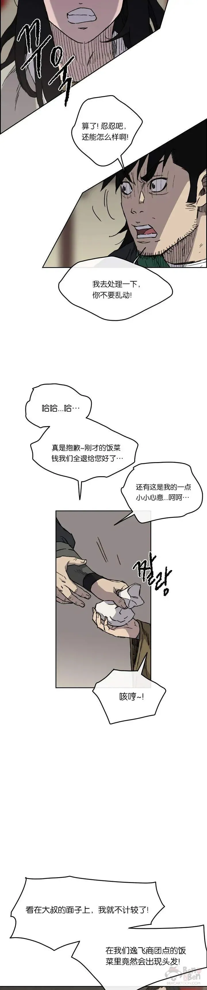 第11话 狐假虎威28