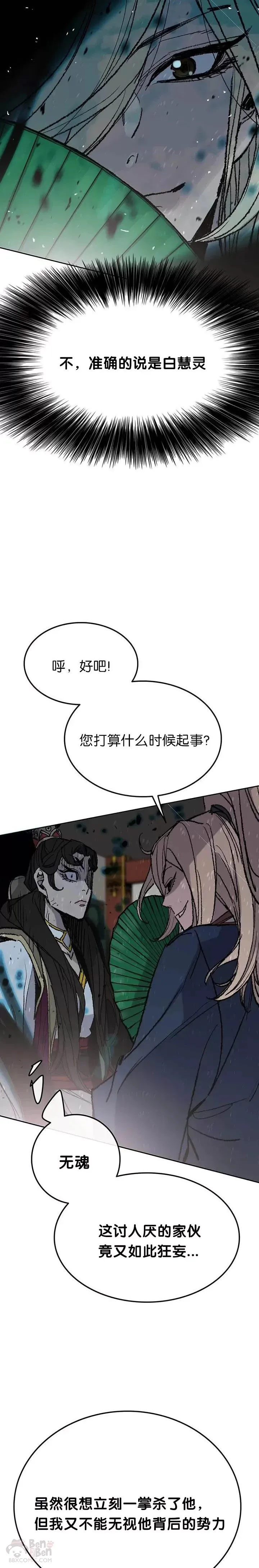 第57话 魔罗的过去9