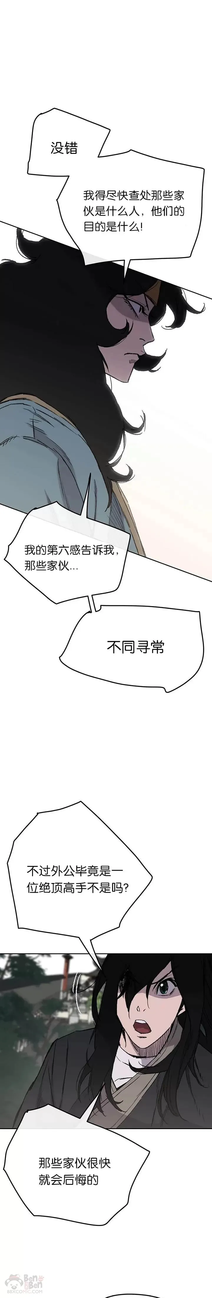 第44话 护卫武士?!5