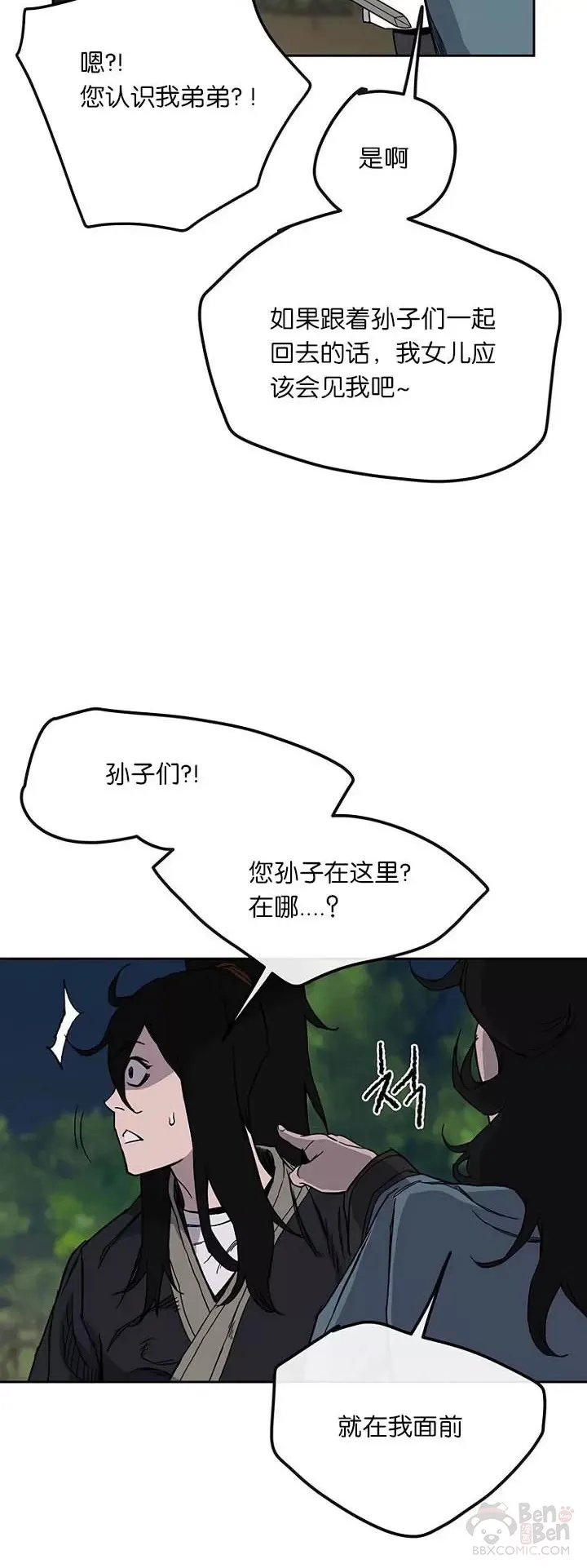 第22话 你是我孙子17
