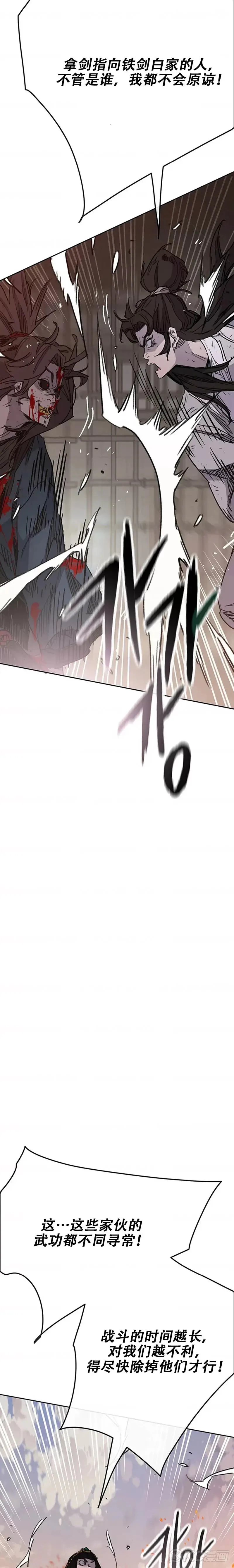 第171话 铁剑白家遇袭13