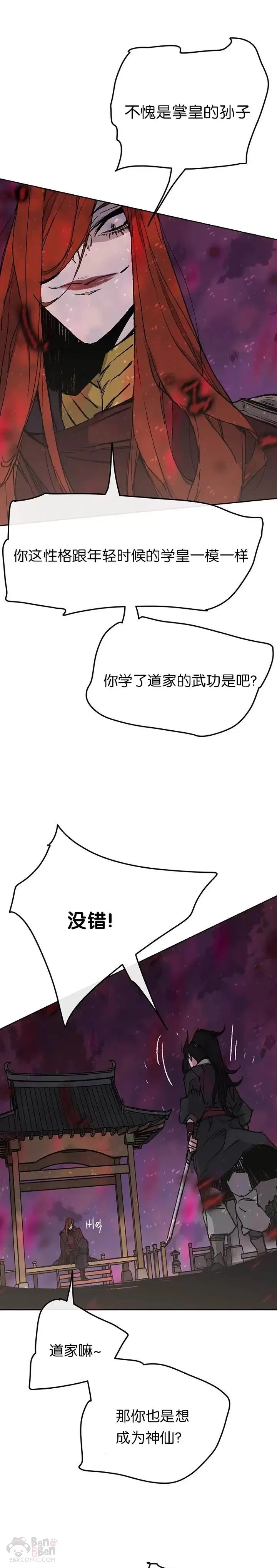 第51话 血魔无慈功15