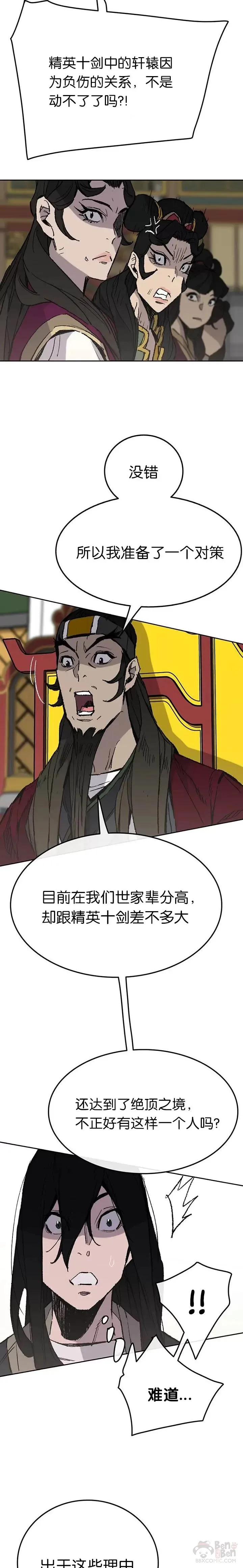 第58话 编入讨伐队6