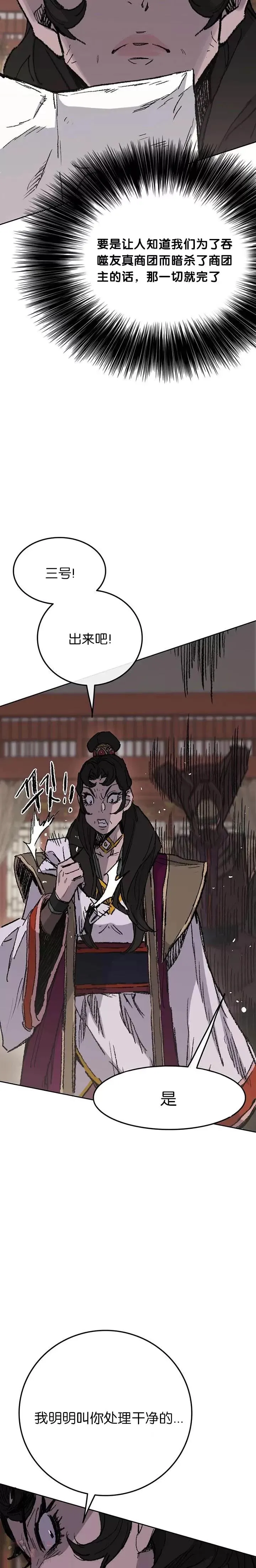 第71话 白慧灵的阴谋15
