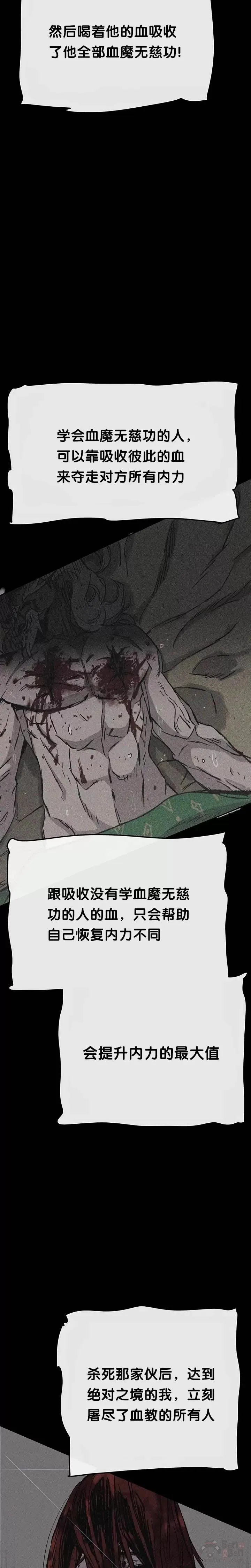 第51话 血魔无慈功9