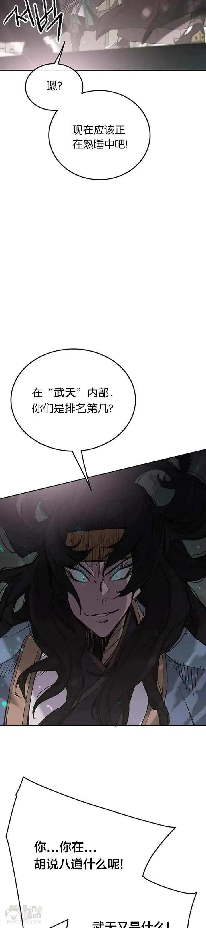 第90话 抵达正侠盟2