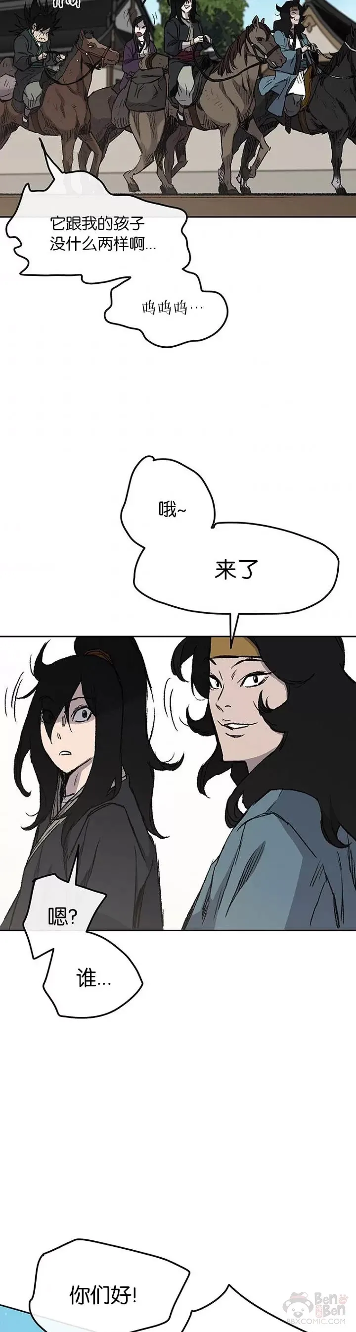 第37话 前往铁剑白家31
