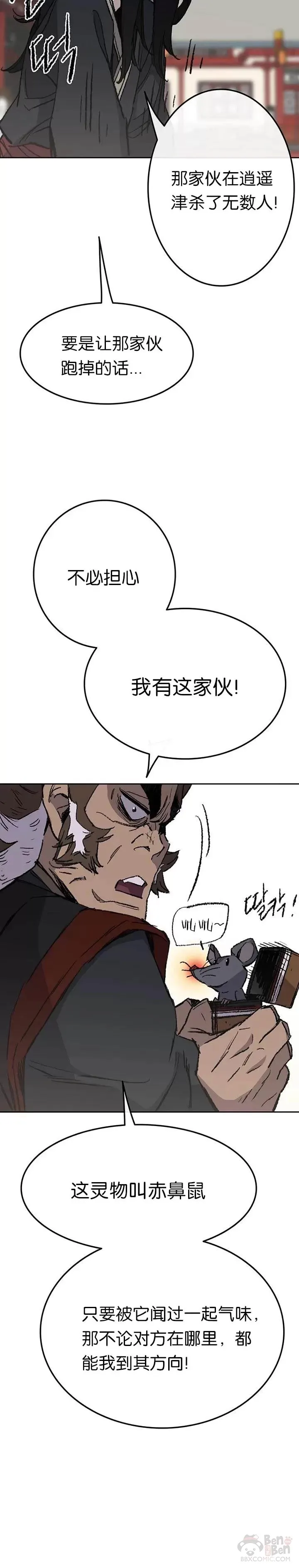 第53话 贩卖夜明珠8