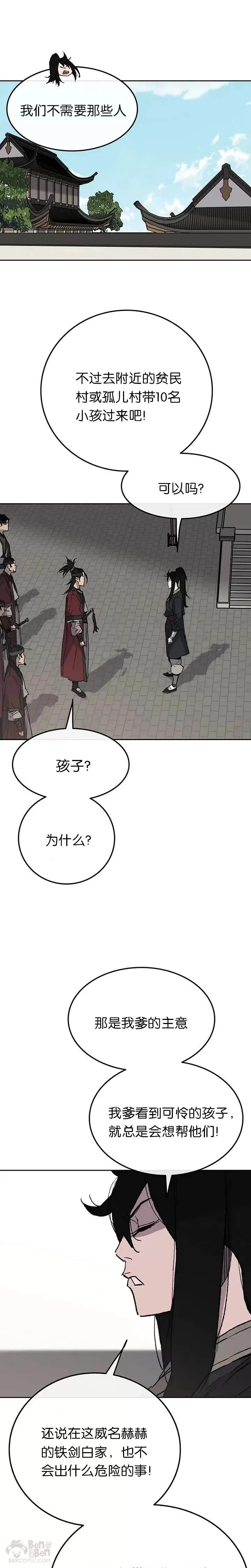 第45话 寻找有用之才5
