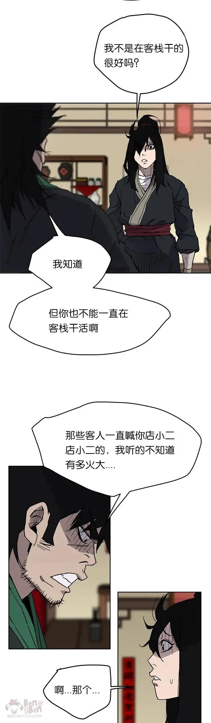 第14话 小伙身材不错2