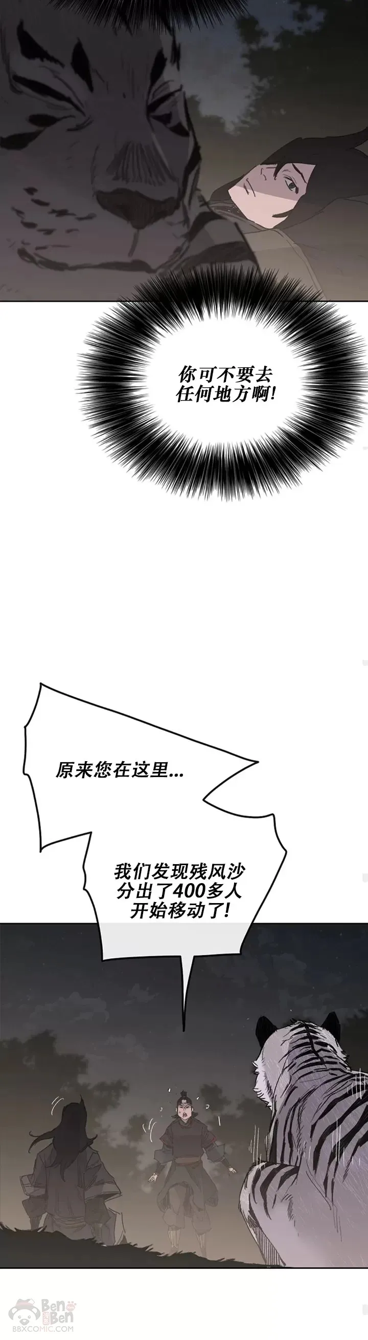 第135话 斩杀血浪队19