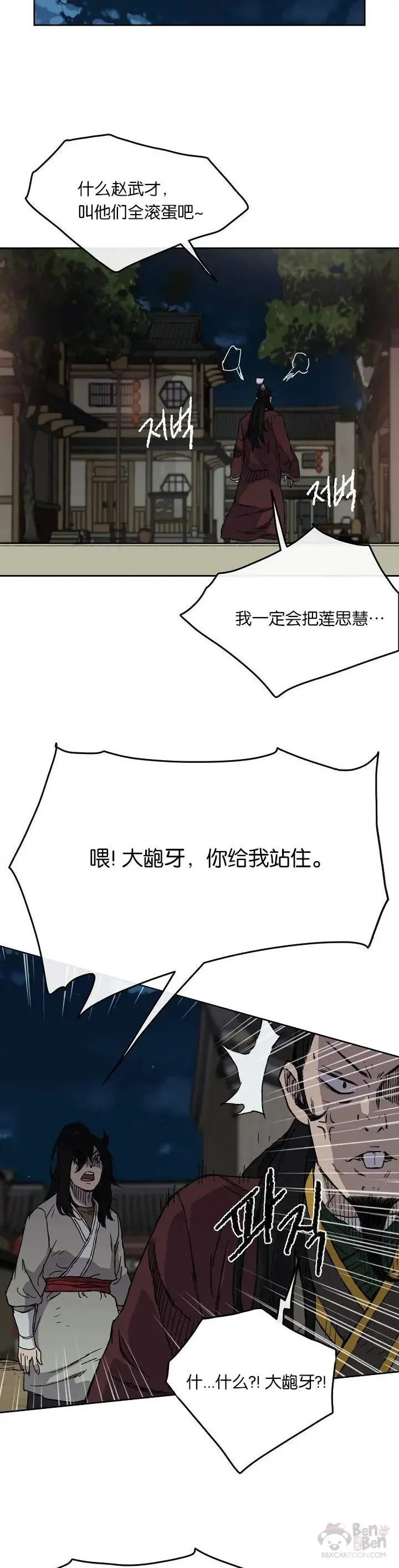 第11话 狐假虎威31
