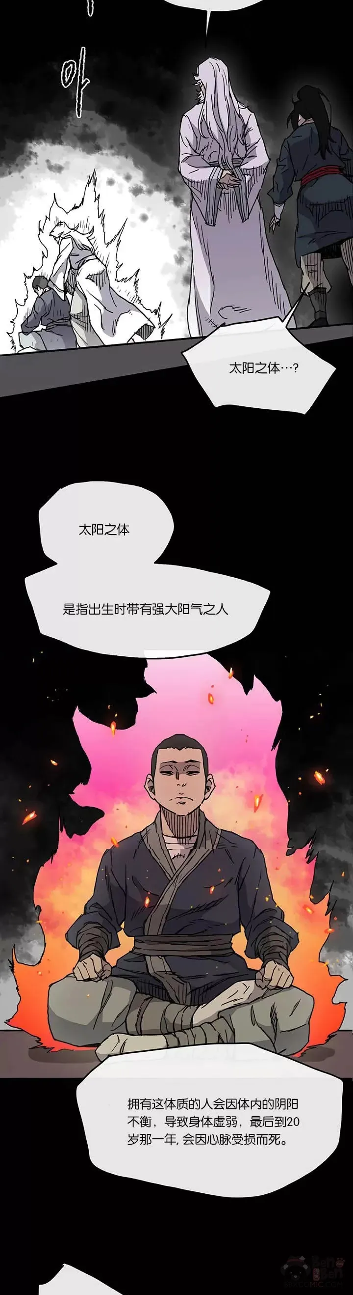 第08话 太阳之体17