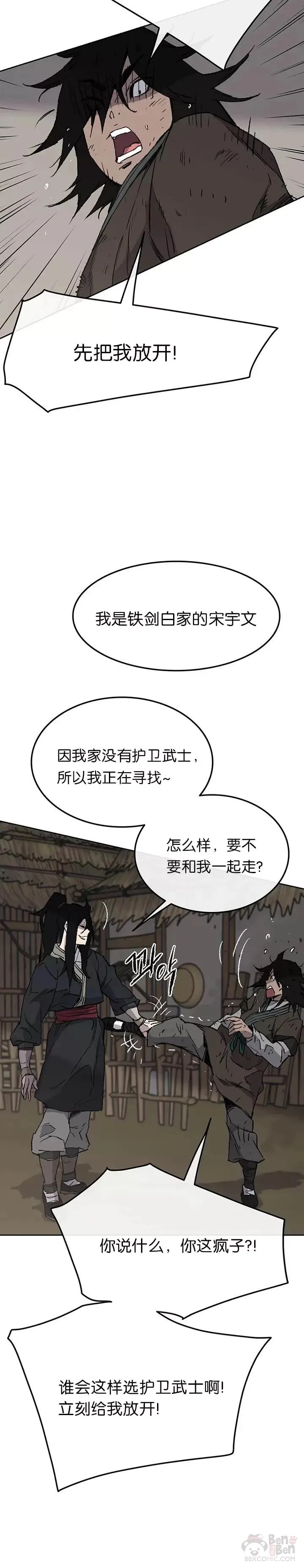 第45话 寻找有用之才12