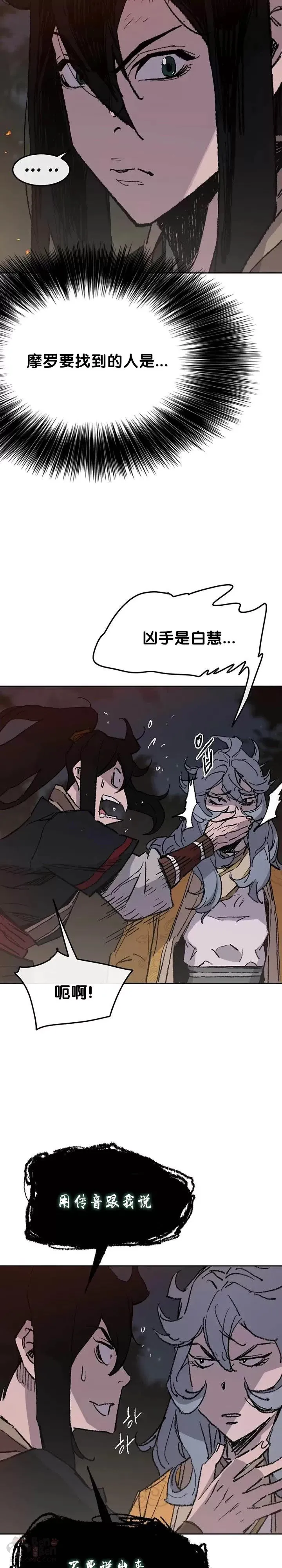 第71话 白慧灵的阴谋5