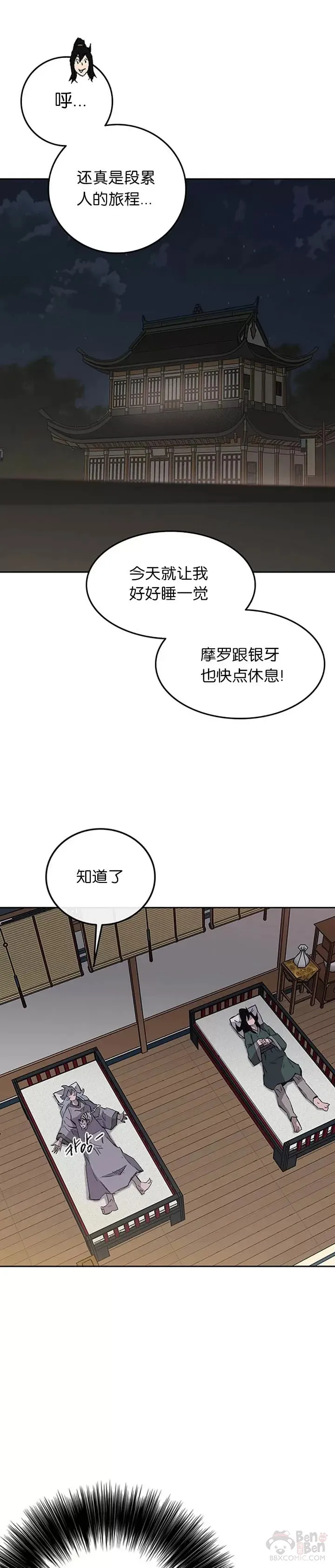 第91话 被劫走的若雪1