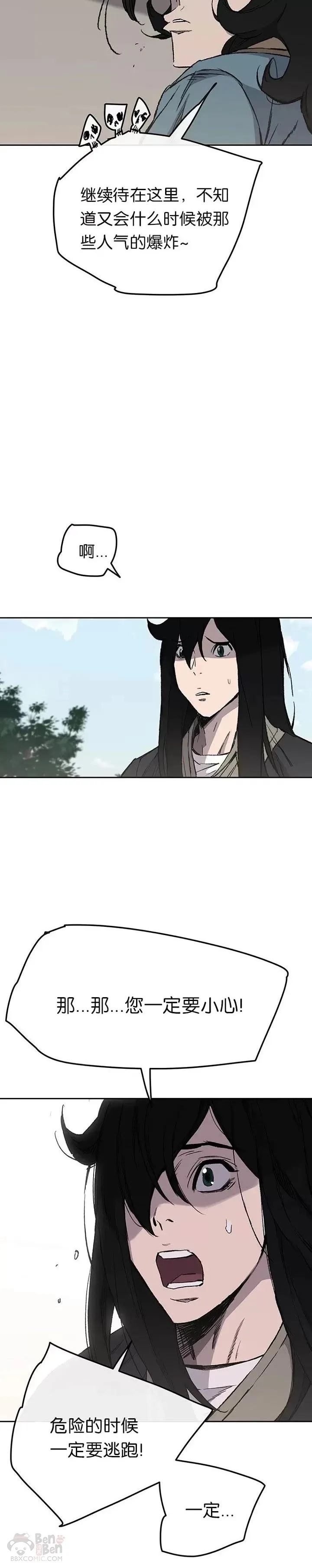 第44话 护卫武士?!11