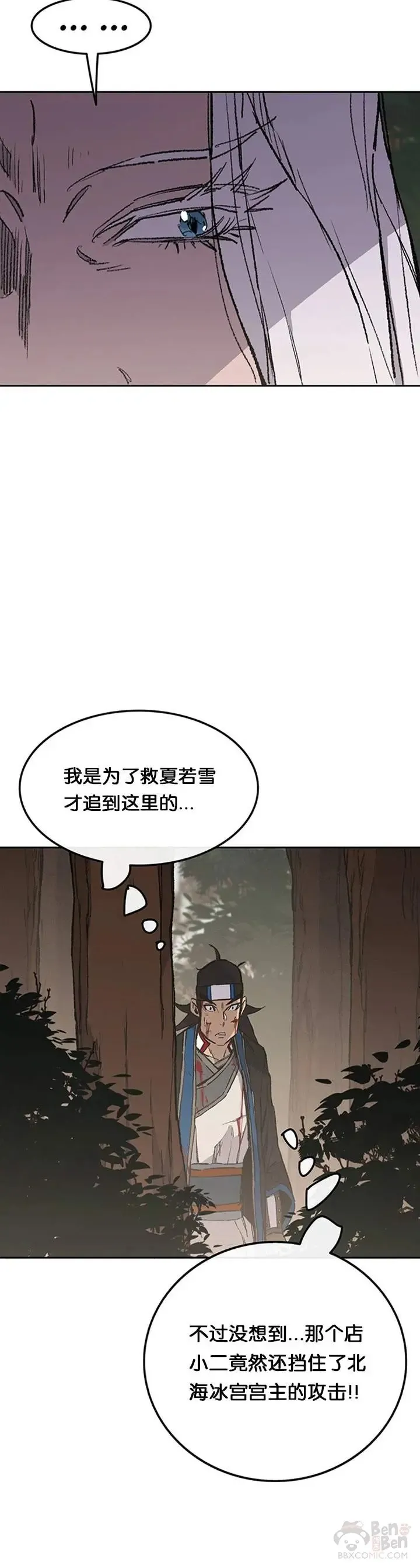 第92话 北海冰宫宫主24