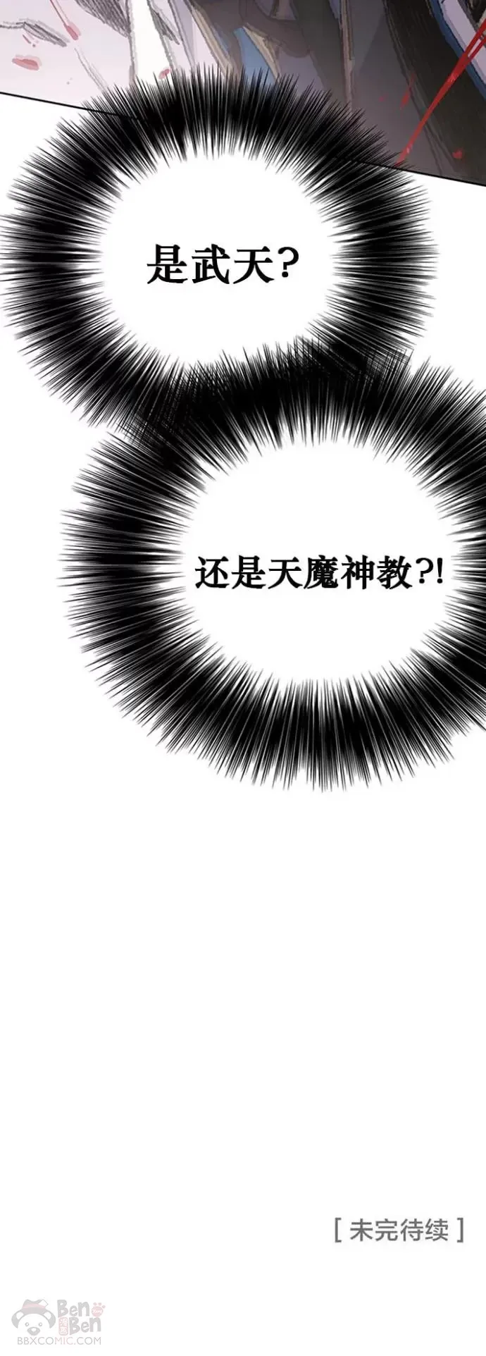 第115话 诡异的天魔冢55