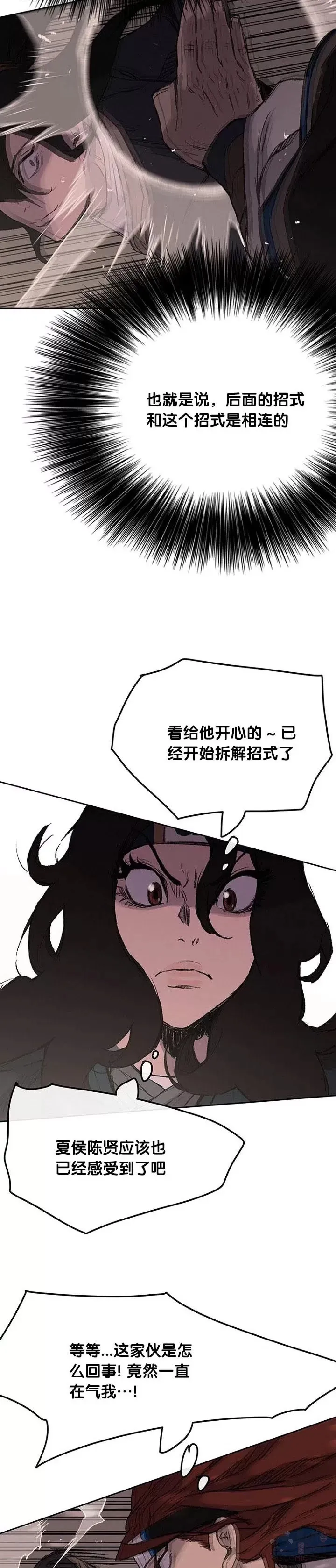第37话 前往铁剑白家3