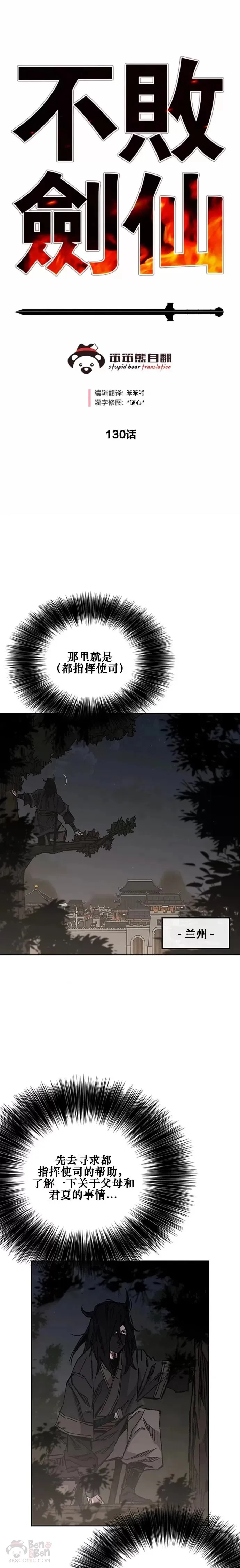 第130话 慕容君主0