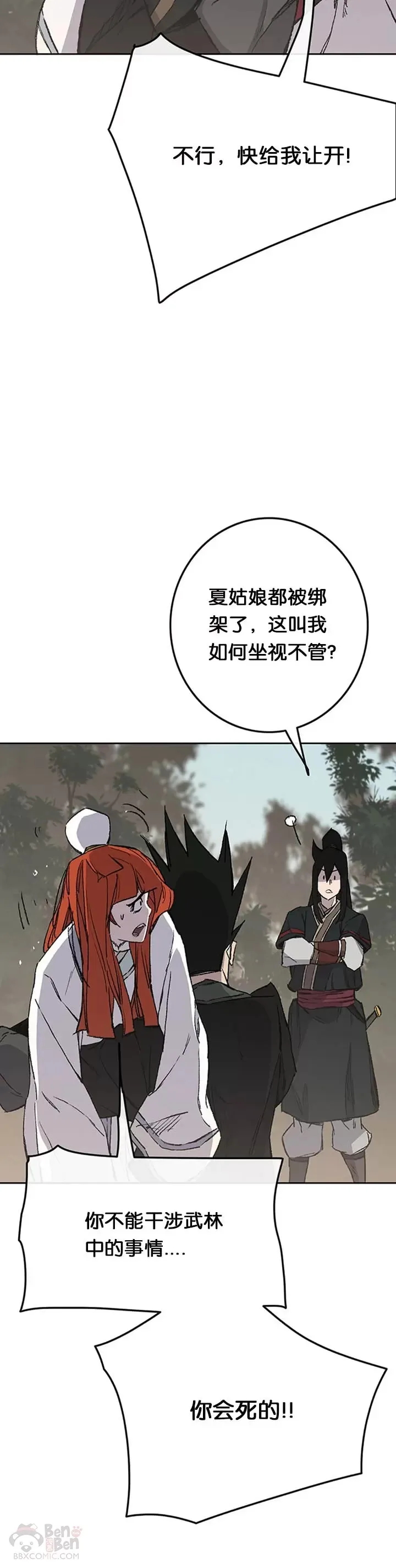 第91话 被劫走的若雪28