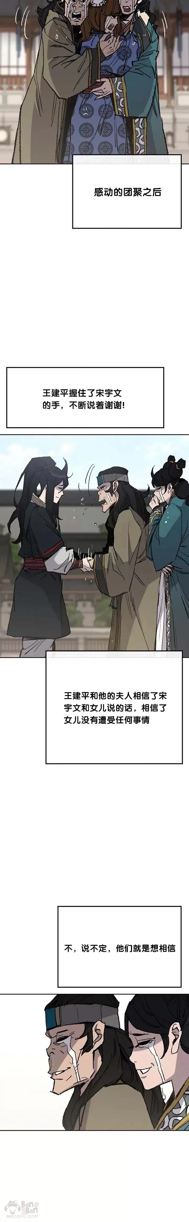 第62话 讨伐队出征1