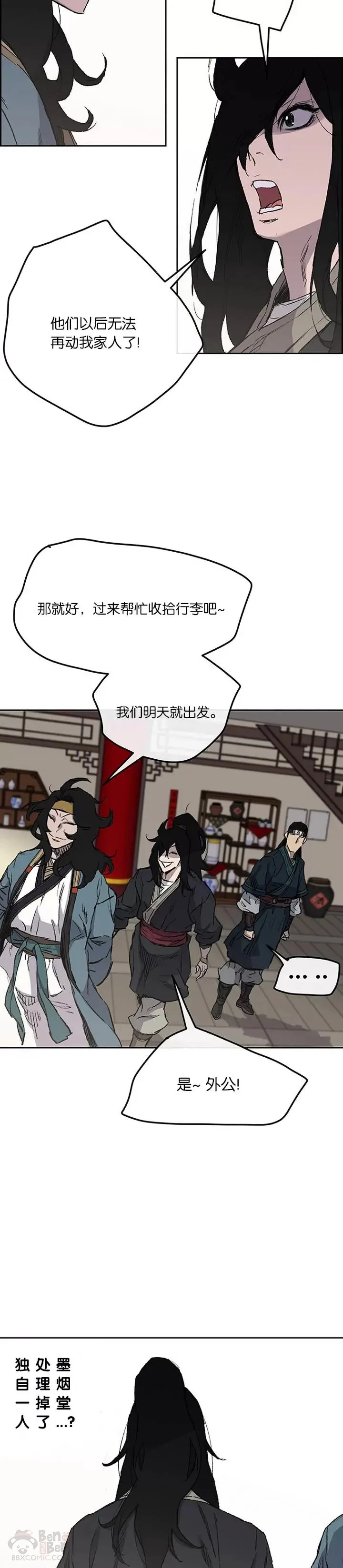 第37话 前往铁剑白家24